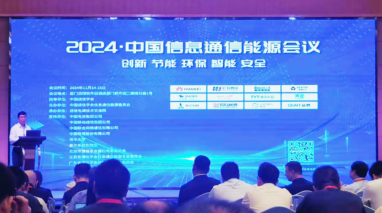 开云的登录网址方案闪耀2024中国通信能源大会